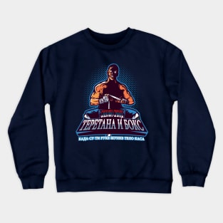 Pakao Teretane Crewneck Sweatshirt